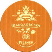 12094: Russia, Пивоварня на Шаболовке/Na Shabolovke