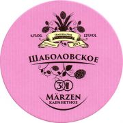 12095: Russia, Пивоварня на Шаболовке/Na Shabolovke