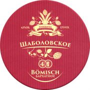 12096: Russia, Пивоварня на Шаболовке/Na Shabolovke