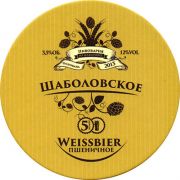 12097: Russia, Пивоварня на Шаболовке/Na Shabolovke