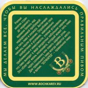 12121: Россия, Бочкарев / Bochkarev