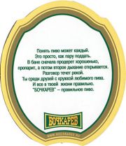 12128: Россия, Бочкарев / Bochkarev