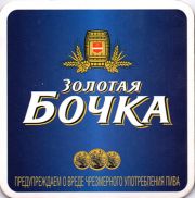 12139: Калуга, Золотая бочка / Zolotaya bochka