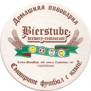 12206: Россия, Бирштубе / Bierstube