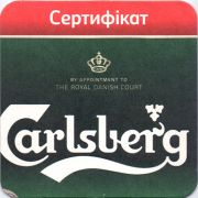 12228: Denmark, Carlsberg (Ukraine)