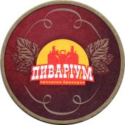 12421: Ukraine, Пиварiум / Pivarium