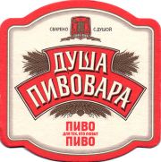 12430: Ukraine, Душа пивовара / Dusha pivovara