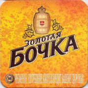 12661: Russia, Золотая бочка / Zolotaya bochka