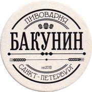 12905: Russia, Бакунин / Bakunin