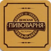 13055: Russia, Венская пивоварня / Venskaya brewery