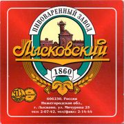 13078: Russia, Лысковский пивзавод / Lyskovski