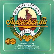 13079: Лысково, Лысковский пивзавод / Lyskovski