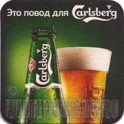13278: Denmark, Carlsberg (Russia)