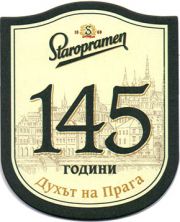 13625: Чехия, Staropramen (Болгария)