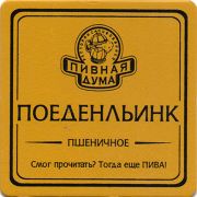 13769: Ukraine, Пивная дума / Pivnaya Duma