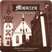 13775: Россия, Мюнхен (Владивосток) / Muenhen