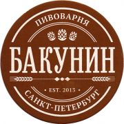 13795: Russia, Бакунин / Bakunin
