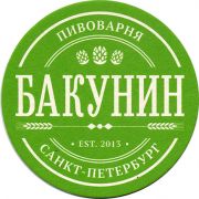 13796: Russia, Бакунин / Bakunin