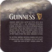 13974: Ирландия, Guinness (Израиль)