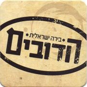 13975: Israel, Mivshelet Ha am