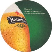 14122: Netherlands, Heineken (Russia)