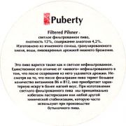 14410: Russia, Паберти / Puberty