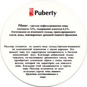 14413: Russia, Паберти / Puberty