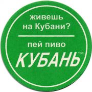 14501: Россия, Кубань / Kuban
