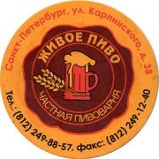 14518: Russia, Живое пиво / Zhivoe pivo