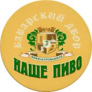 14519: Russia, Наше пиво Сочи / Nashe pivo