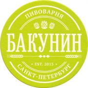 14572: Russia, Бакунин / Bakunin