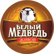15335: Russia, Белый медведь / Bely medved