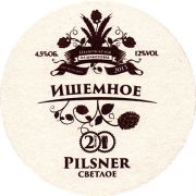 15511: Russia, Пивоварня на Шаболовке/Na Shabolovke