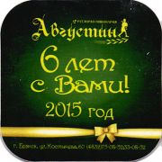 15515: Брянск, Августин (Брянск) / Avgustin