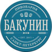 15596: Россия, Бакунин / Bakunin
