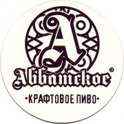 15885: Russia, Аббатское / Abbatskoe
