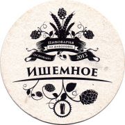 16024: Russia, Пивоварня на Шаболовке/Na Shabolovke