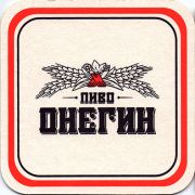 16343: Россия, Онегин / Onegin