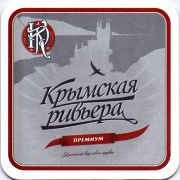 16347: Симферополь, Крымская ривьера / Krymskaya rivyera