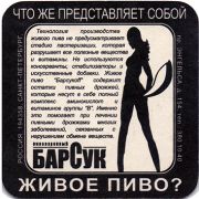 16511: Россия, Барсукоff / Barsukoff