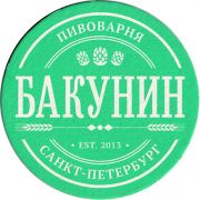 16634: Russia, Бакунин / Bakunin