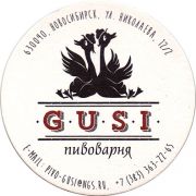 16908: Новосибирск, Gusi