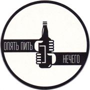 17019: Москва, Bottle Share