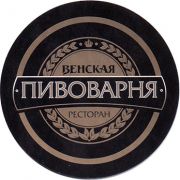 17149: Россия, Венская пивоварня / Venskaya brewery