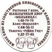 17151: Волгоград, Водолей / Vodoley