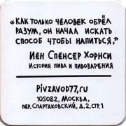 17742: Москва, Пивзавод77 / Pivzavod77