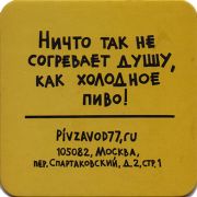 17745: Москва, Пивзавод77 / Pivzavod77