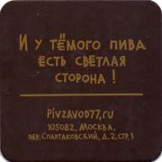 17747: Москва, Пивзавод77 / Pivzavod77