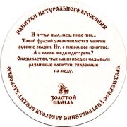 17749: Беларусь, Золотой шмель / Zolotoy Shmel