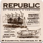 17803: Владивосток, Republic